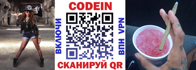 Codein напиток Lean (лин)  Разумное 